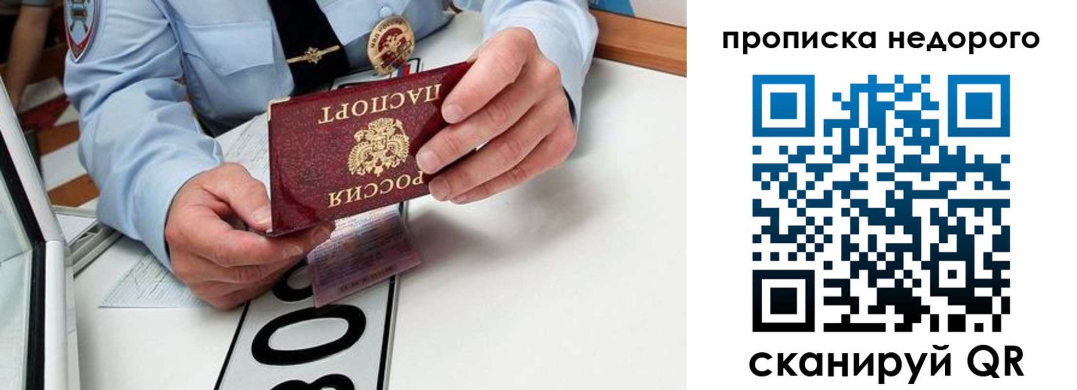 прописка регистрация в Называевске