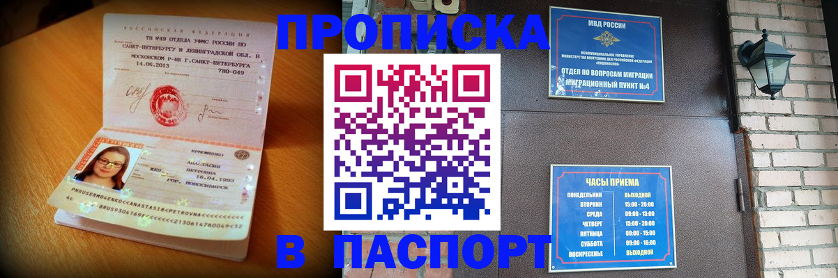 временная регистрация купить в Называевске