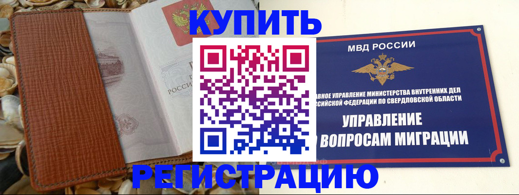 временная регистрация надежно в Называевске