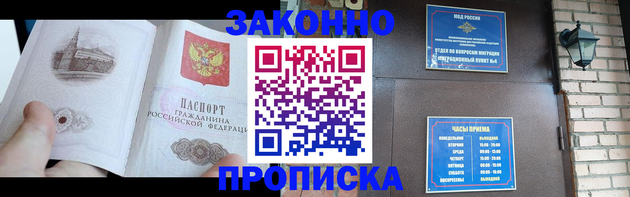 временная регистрация законно в Называевске
