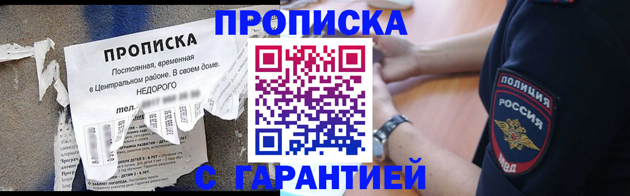 временная прописка в Называевске