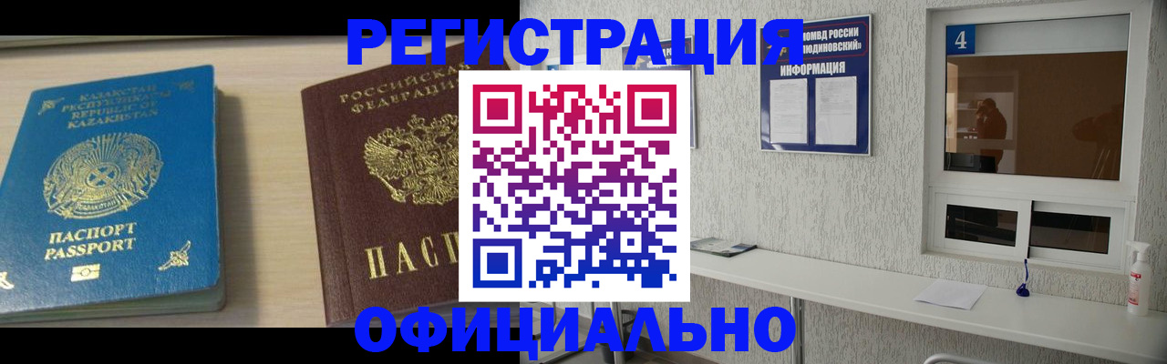 временная прописка в Называевске